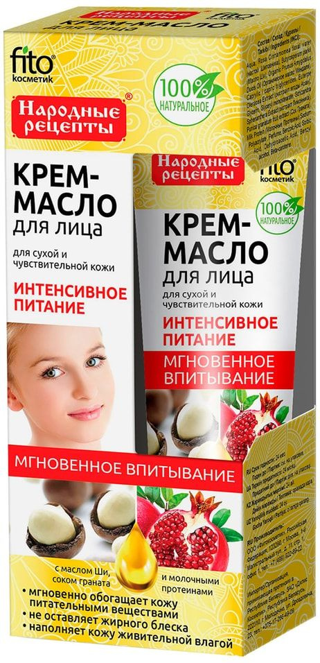 Крем-масло для лица Народные рецепты Интенсивное питание для сухой и чувствительной кожи 45мл х 3шт  #1