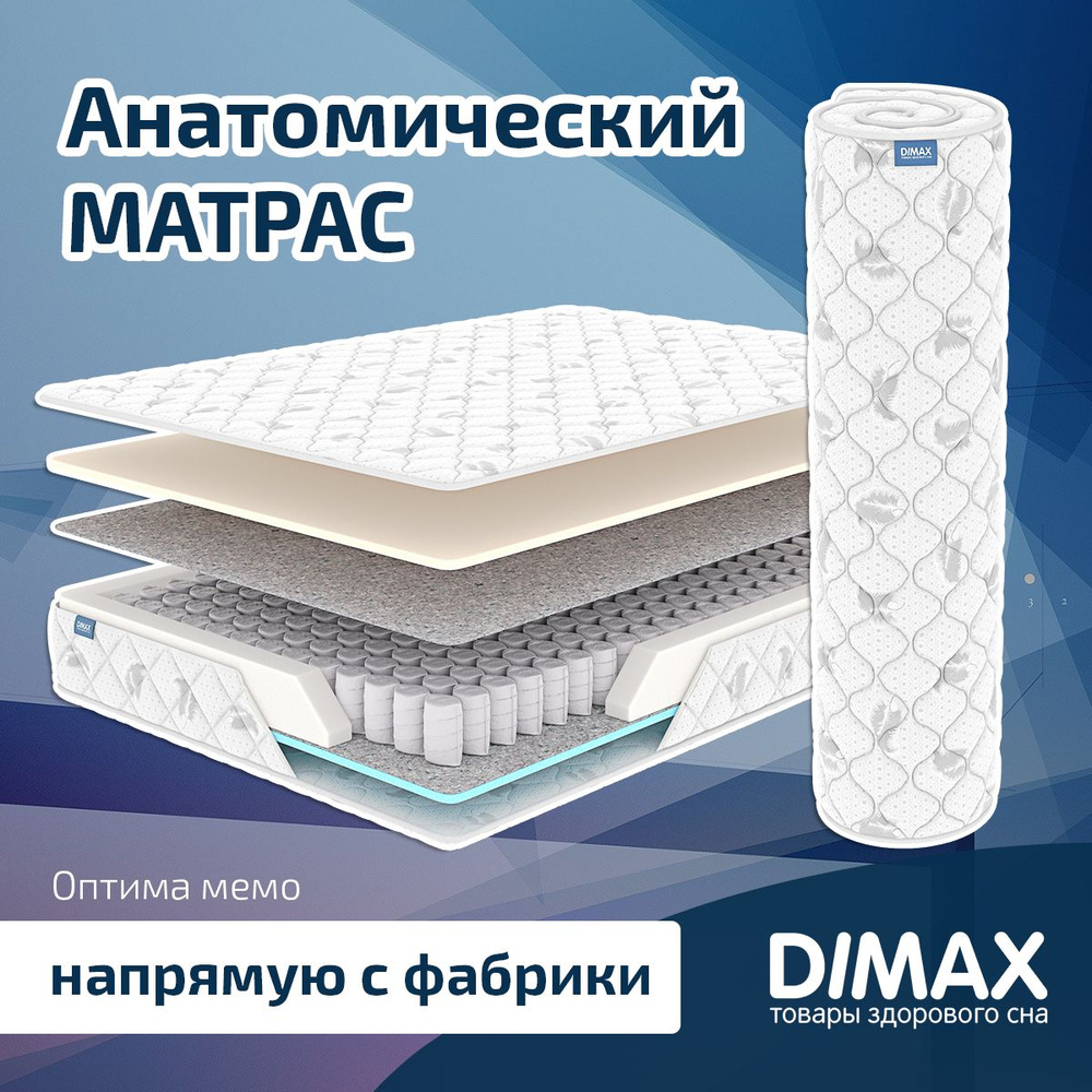 Dimax Матрас Оптима мемо, Независимые пружины, 180х200 см #1