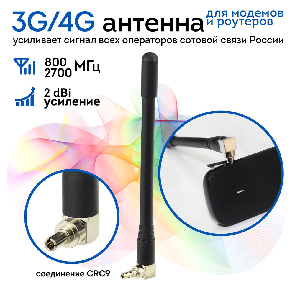 Универсальные антенны для USB модема 2G/3G/4G 790-2700 МГц