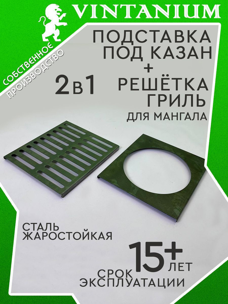 Решетка гриль + подказанник VINTANIUM для мангала стальные, набор 2 в 1 для пикника 33,5х30,5 см  #1