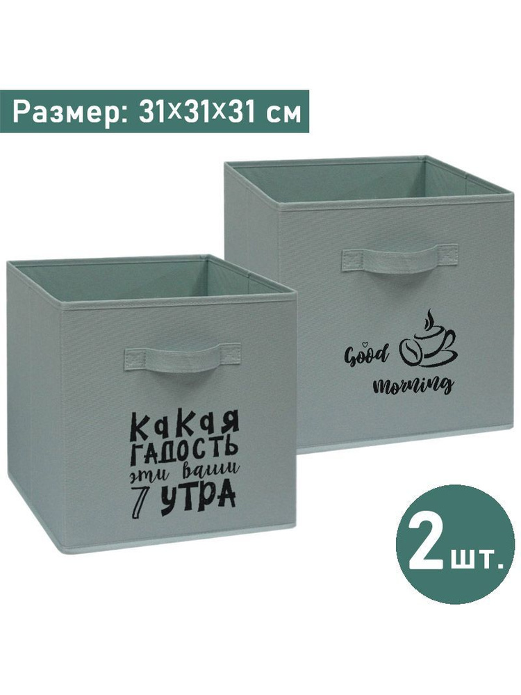 HomeBox Кофр для хранения вещей, 31 см х 31 см  х 31 см , 2 шт #1