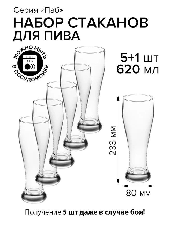 Pasabahce Бокал для пива, 620 мл, 6 шт #1