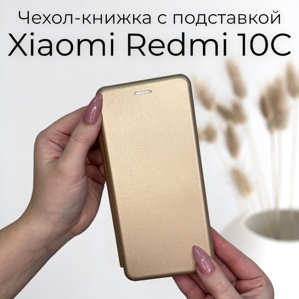 Чехол книжка для Xiaomi Redmi 10C (Ксиоми Сяоми Редми 10С 10ц) из качественной кожи с подставкой  #1