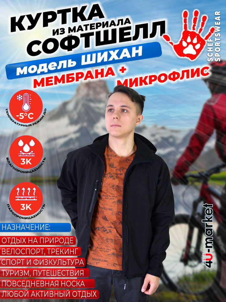 Куртка Schef Sportswear Спорт без границ #1