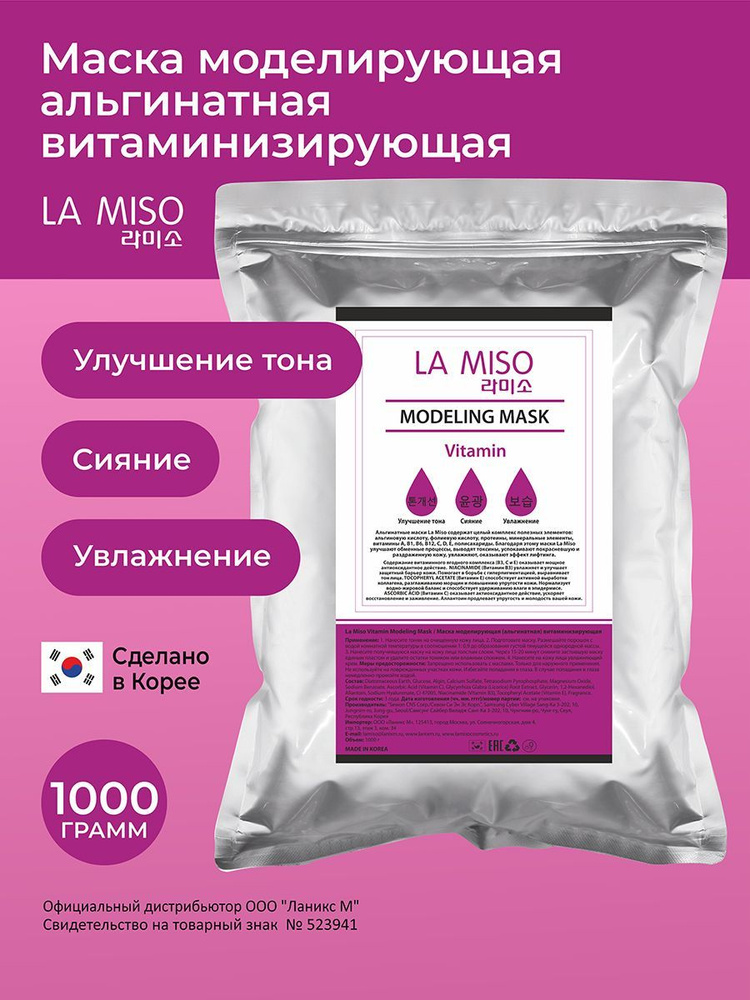 La Miso Маска моделирующая (альгинатная) витаминизирующая 1000 г  #1