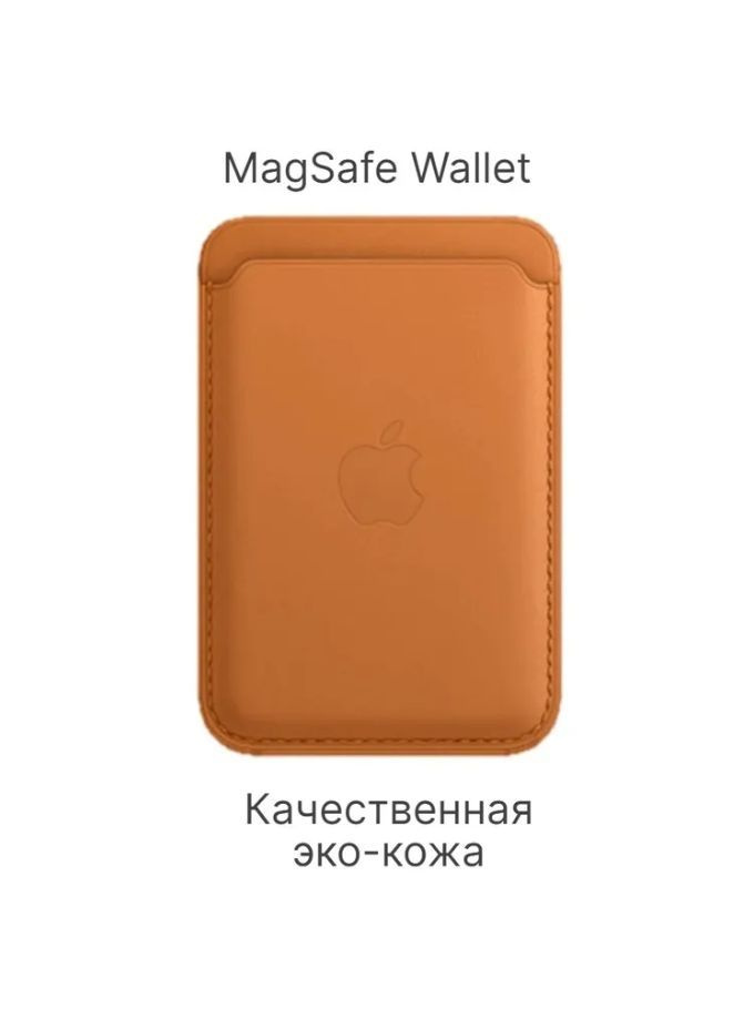 Кардхолдер MagSafe Коричневый для Phone 12 mini 12 pro 12 promax 13pro 13promax 13mini / визитница на #1