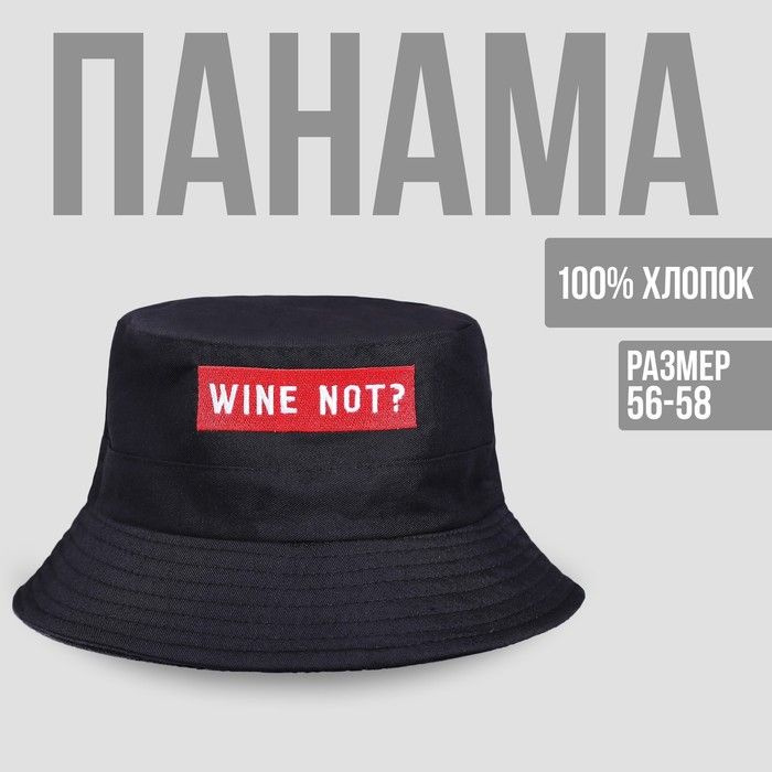 Панама Wine not?, цвет чёрный, 56-58 рр. #1