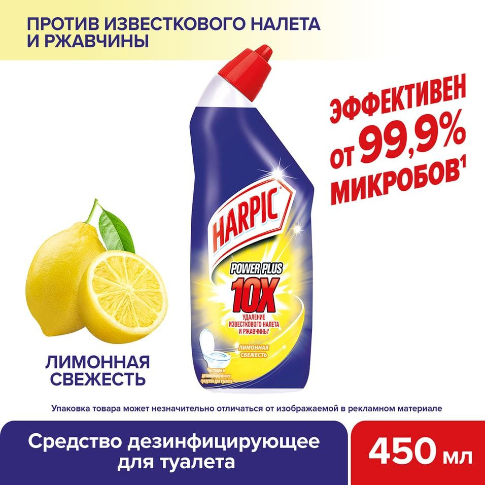Средство дезинфицирующее для туалета Harpic Power Plus Лимонная свежесть 450мл  #1
