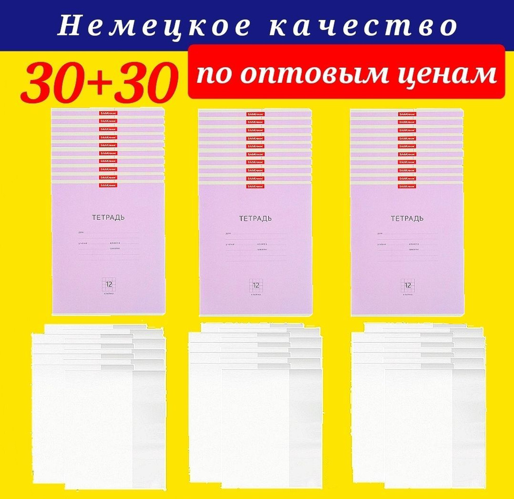 ErichKrause Тетрадь A5 (14.8 × 21 см), 30 шт., листов: 12 #1