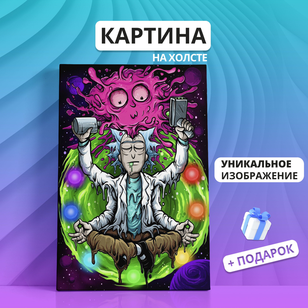 Картина на холсте Рик и Морти Rick and Morty (07) 20х30 #1