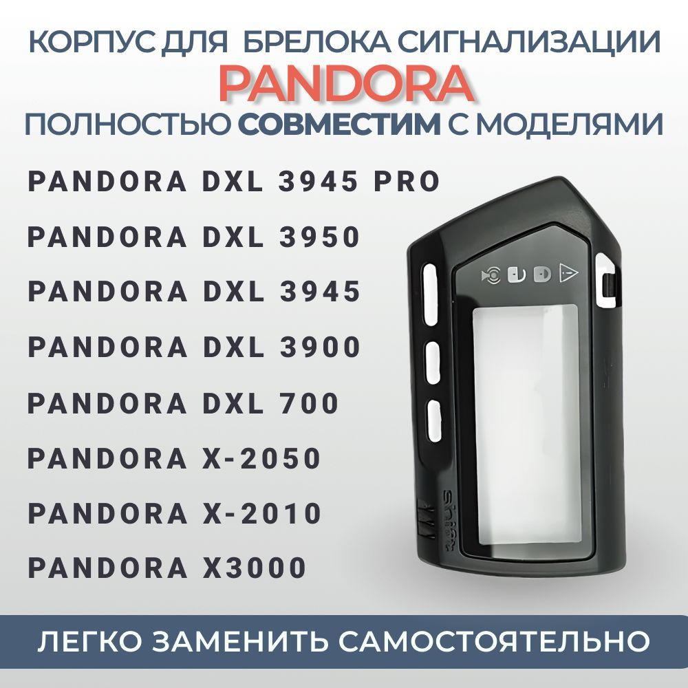 Корпус брелка Pandora LCD700, LCD705, LCD707 #1