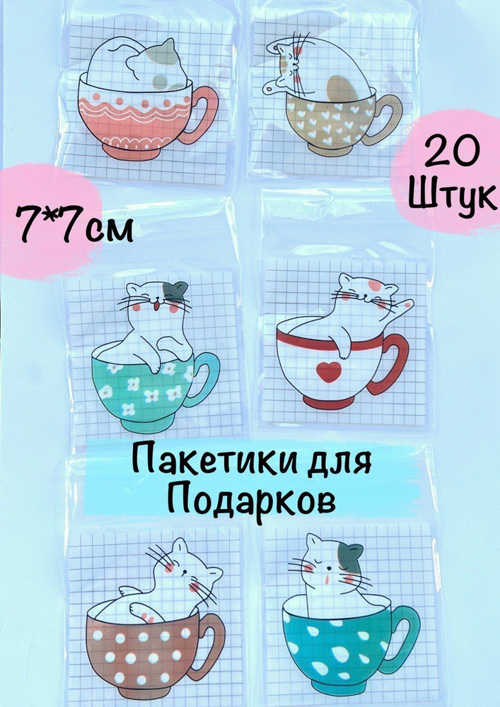 Tatimops shop Пакет подарочный 70*70*01 см, 20 шт. #1