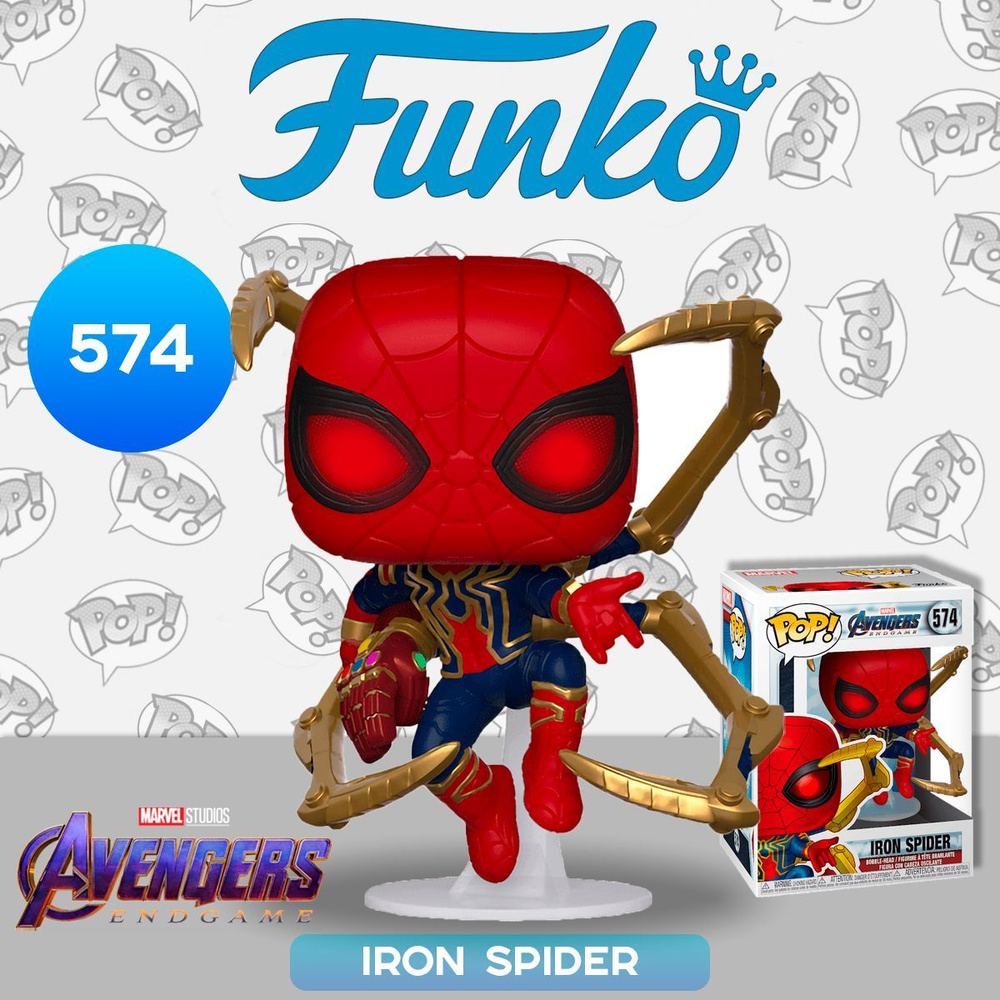 Фигурка Funko POP! Bobble Marvel Avengers Endgame Iron Spider w/NanoGauntlet (574) 45138 #1