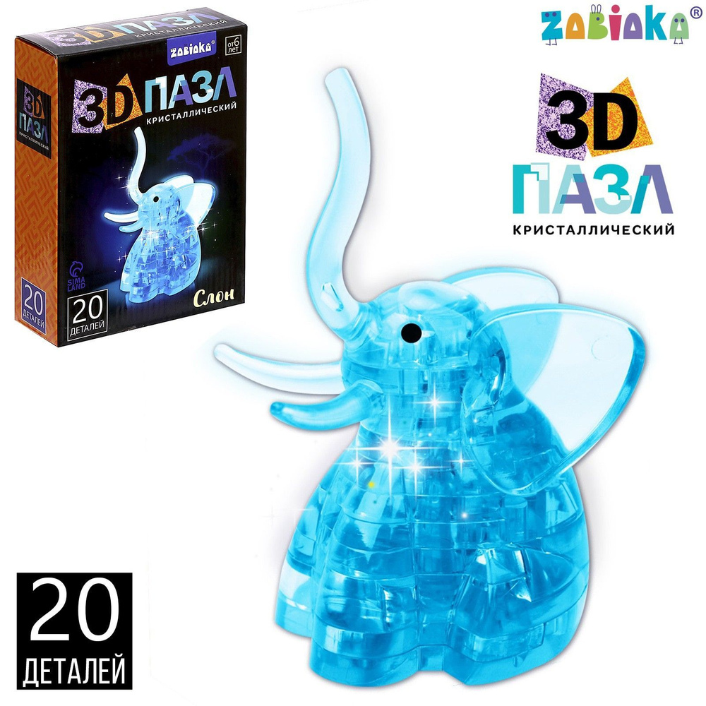 Пазл 3D ZABIAKA "Слон", 20 деталей, кристаллический, цвета СЮРПРИЗ, для детей  #1