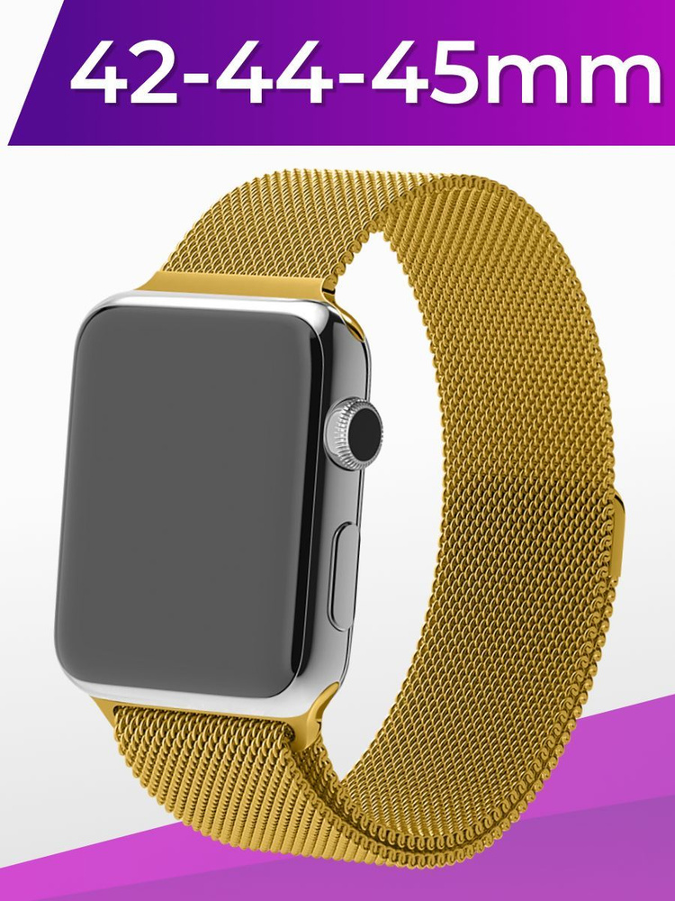 Металлический ремешок для Apple Watch series 1-9 SE, SE 2, Ultra и Ultra 2 42-44-45-49 mm (milanese loop) #1