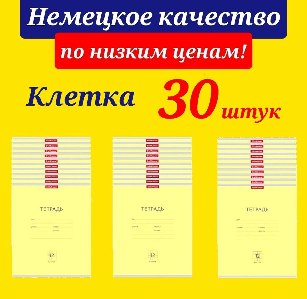 Тетрадь 12 листов в клетку Erich Krause желтая (Плотная обложка)- 30шт. в упаковке  #1