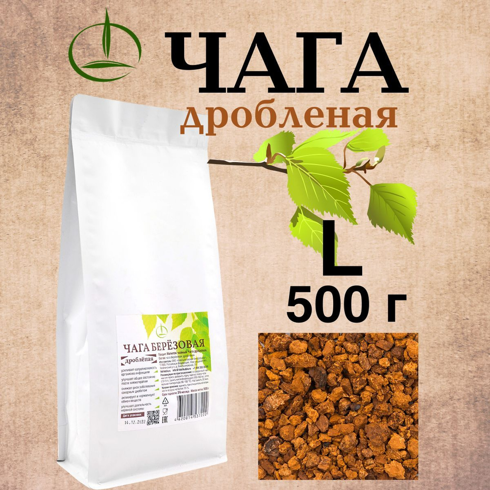 Чага дроблёная 500 гр #1