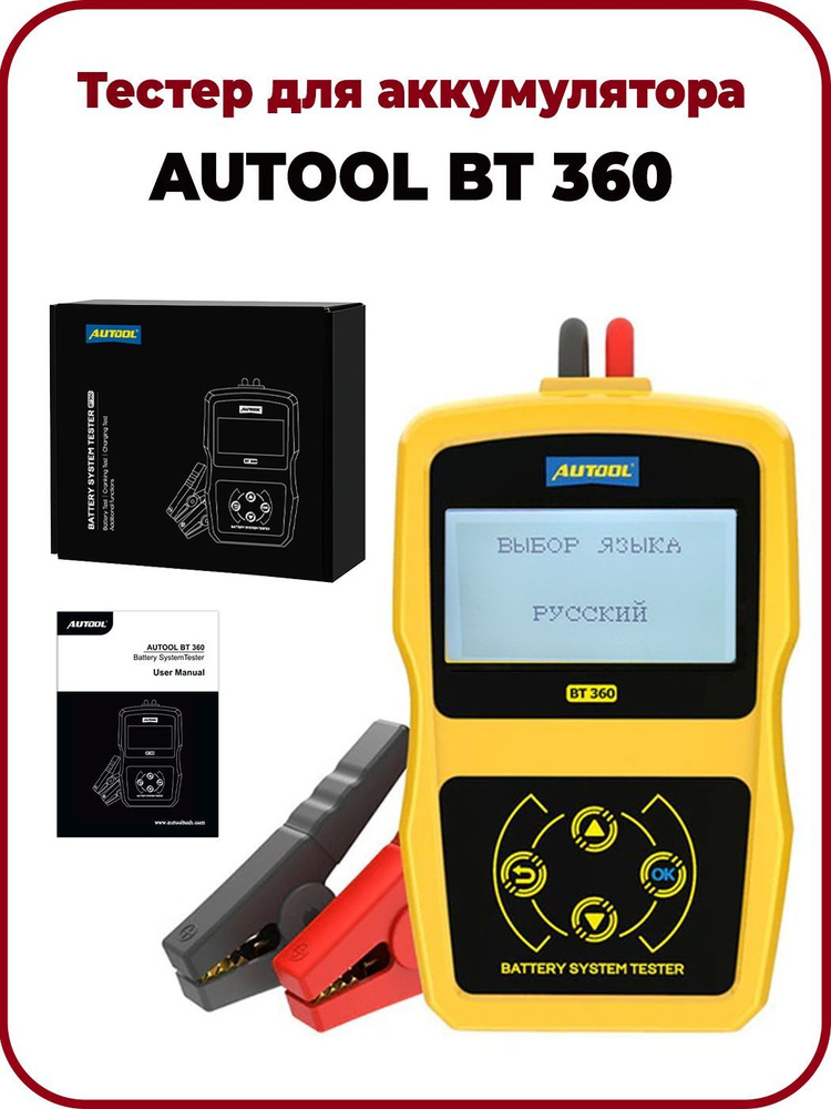 Тестер аккумуляторных батарей Autool BT360 #1
