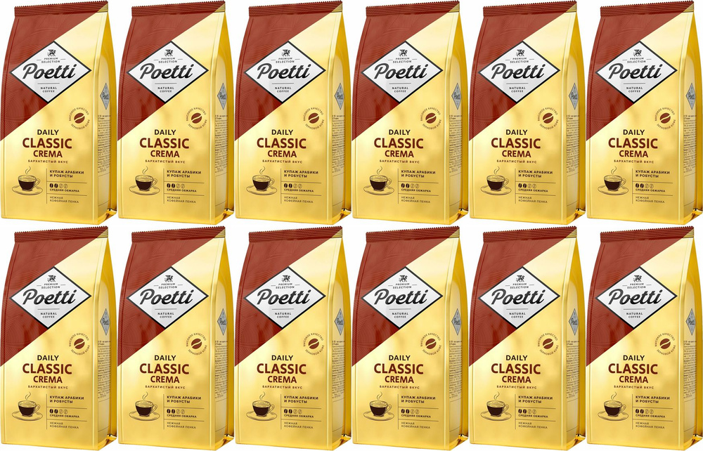 Кофе Poetti Daily Classic Crema в зернах, комплект: 12 упаковок по 250 г  #1