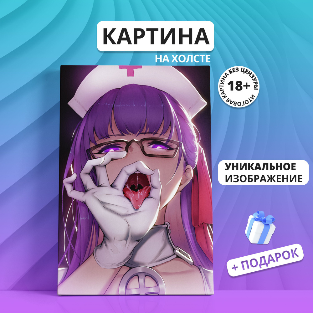 Картина на холсте Hentai Ahegao Хентай Ахегао +18 (1) 20х30 - купить по  низкой цене в интернет-магазине OZON (906417887)