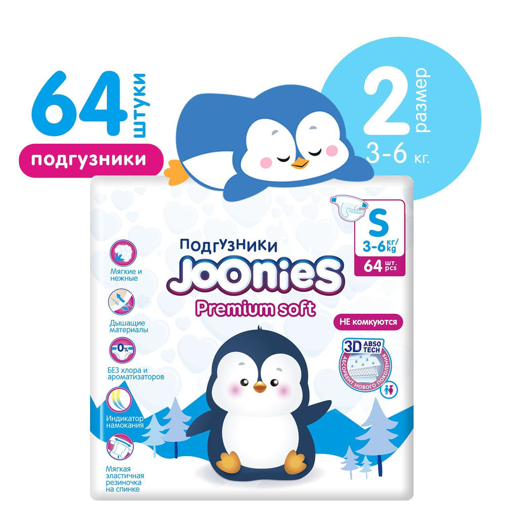 JOONIES Premium Soft Подгузники, размер S (3-6 кг), 64 шт. #1