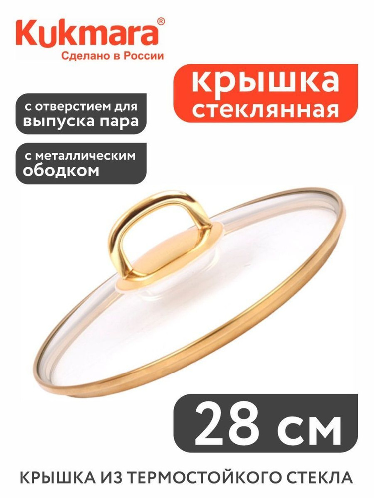 Kukmara Крышка, 1 шт, диаметр: 28 см #1