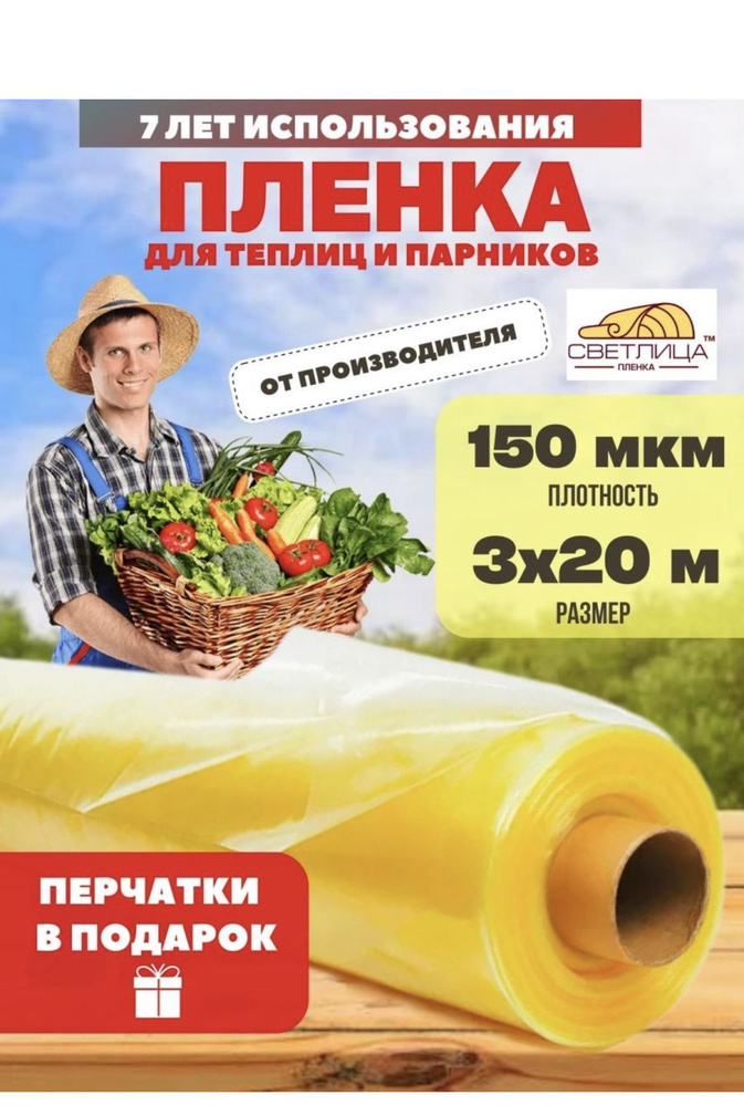 Vesta-shop Пленка для теплиц Полиэтилен, 3x20 м, 150 г-кв.м, 150 мкм, 1 шт  #1