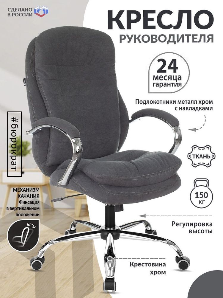Кресло руководителя Бюрократ T-9950SL Fabric серый Alfa 44 / Компьютерное кресло для директора, начальника, #1