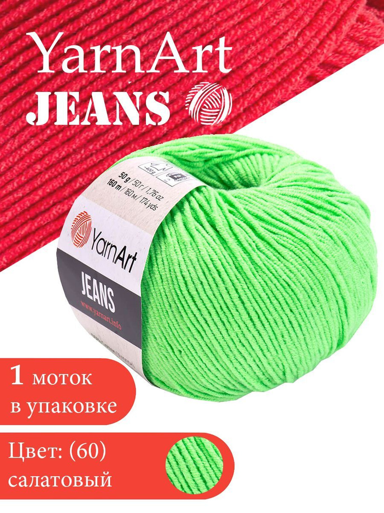 Пряжа для вязания YarnArt Jeans 60 салатовый 1 моток ЯрнАрт Джинс хлопковая пряжа  #1