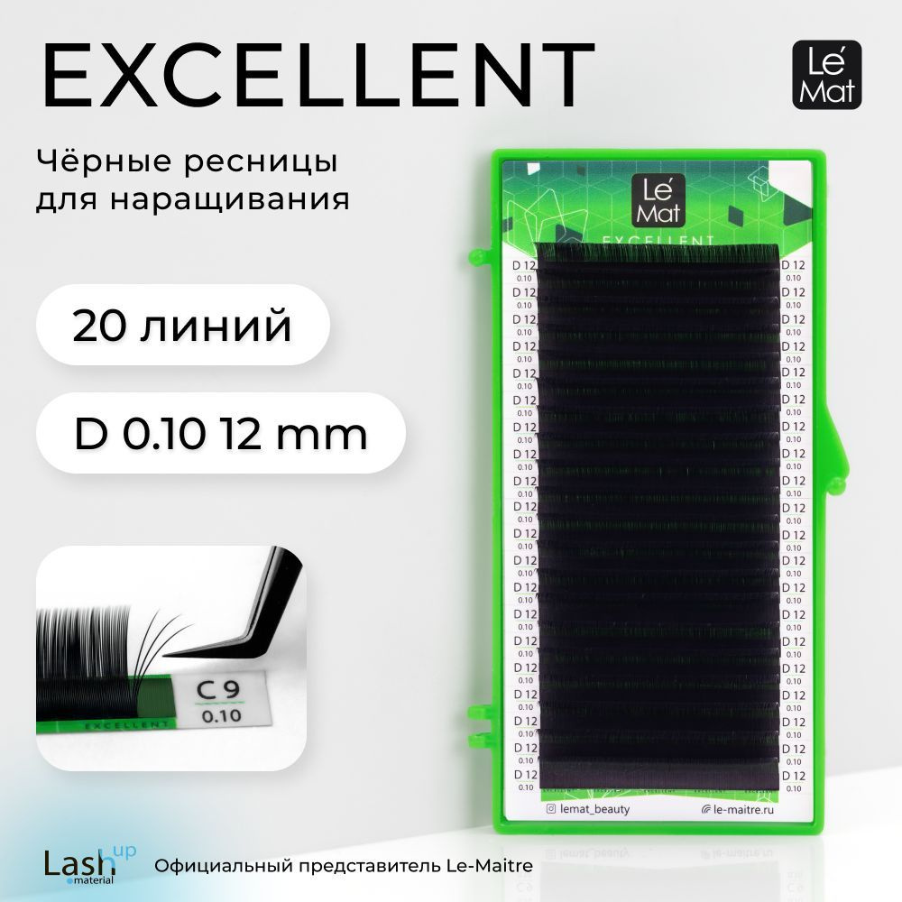 Le Maitre (Le Mat) ресницы для наращивания (отдельные длины) черные "Excellent" 20 линий D 0.10 12 mm #1