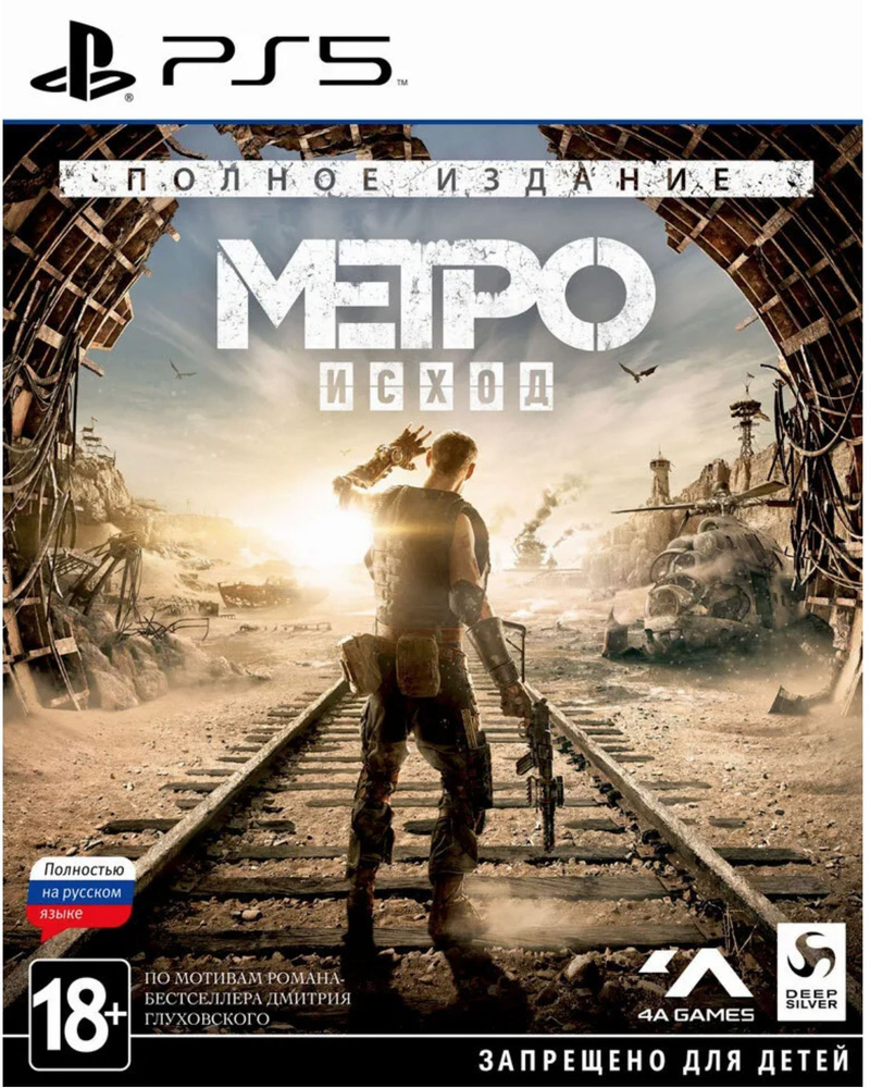 Видеоигра Metro Exodus Complete Edition Для PlayStation 5, Русские субтитры, Русская версия  #1
