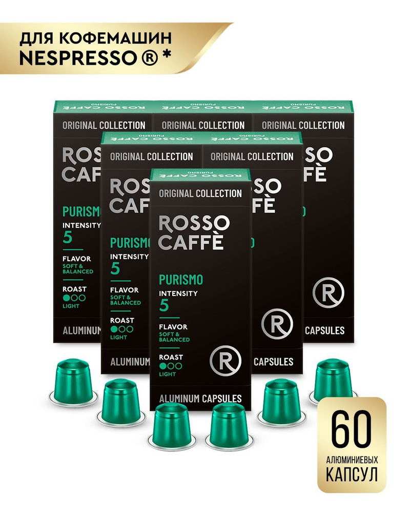 Кофе в капсулах Rosso Caffe Select Purismo для кофемашины Nespresso Арабика Робуста светлой обжарки 6 #1