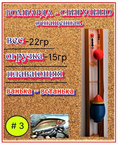 Ribolovf Сбирулино, 22 г #1