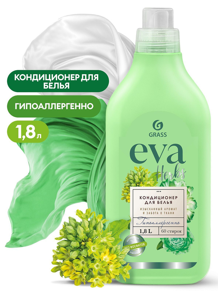 Eva кондиционер для белья 1800мл Herbs #1