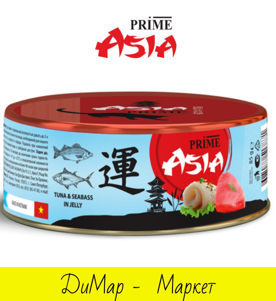 PRIME ASIA (3 шт.) Консервы для кошек ТУНЕЦ С СИБАСОМ в желе, (3 штуки по 85 гр.)  #1