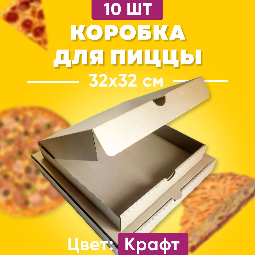 Коробка для продуктов, 32х32 см х4 см, 10 шт #1