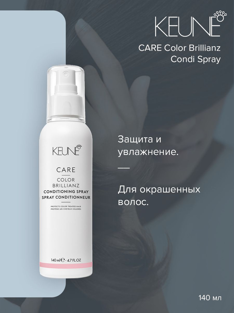 Keune Care Color Brillianz Conditioning Spray - Кондиционер-спрей Яркость цвета 140 мл  #1