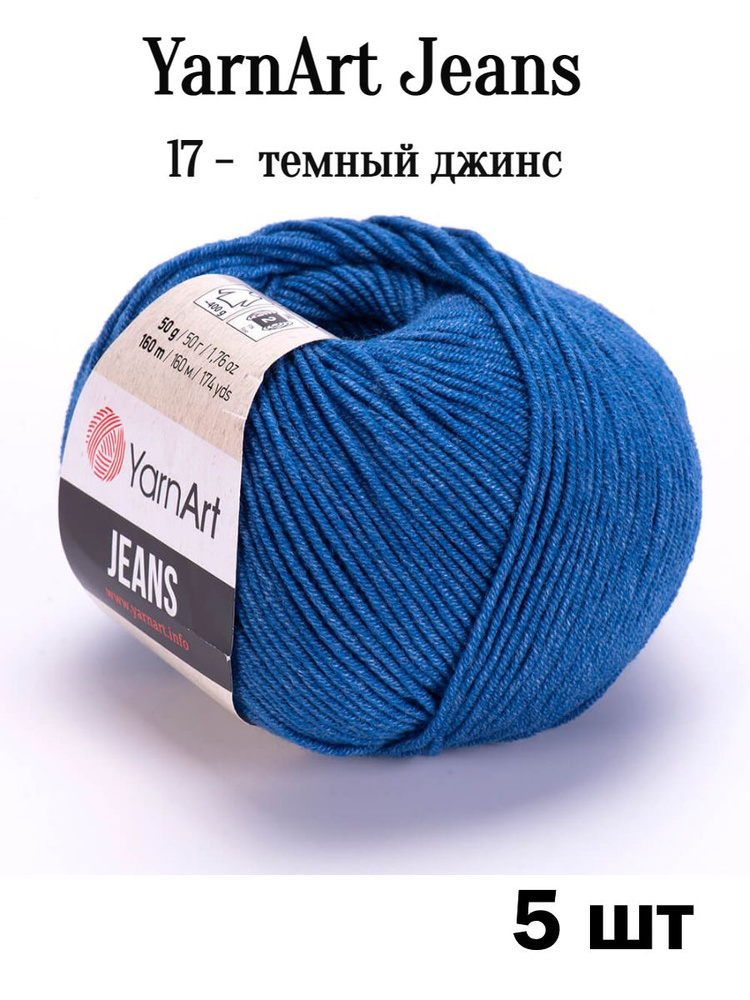 Пряжа Ярнарт Джинс 17 темный джинс 5 шт Yarnart Jeans #1