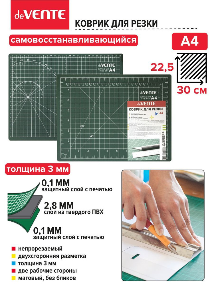 Коврик А4 30х22 см мат для резки макетный непрорезаемый двусторонний трёхслойный защитный для раскройного #1