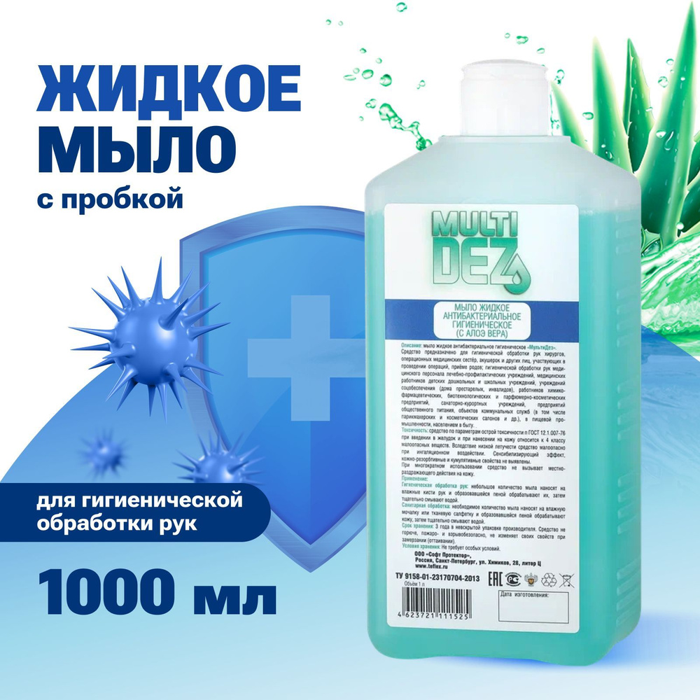 Тефлекс Жидкое мыло для мытья рук Мультидез антибактериальное дезинфицирующее очищающее средство для #1