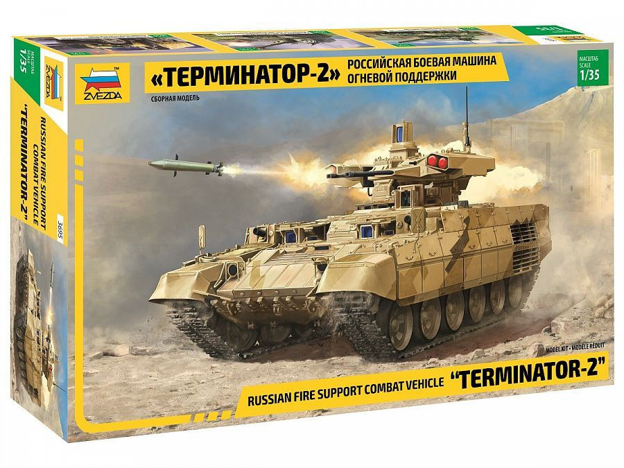 Сборная модель "Терминатор-2", 1/35, ZV-3695 #1