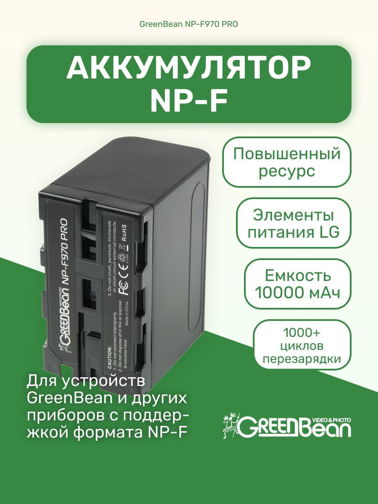 Аккумулятор GreenBean NP-F970 PRO (10000 мАч) #1