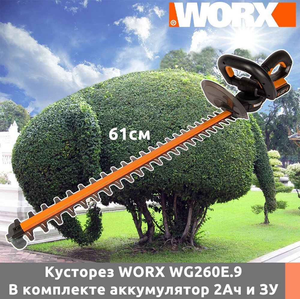 Worx Аккумуляторный кусторез,19мм #1