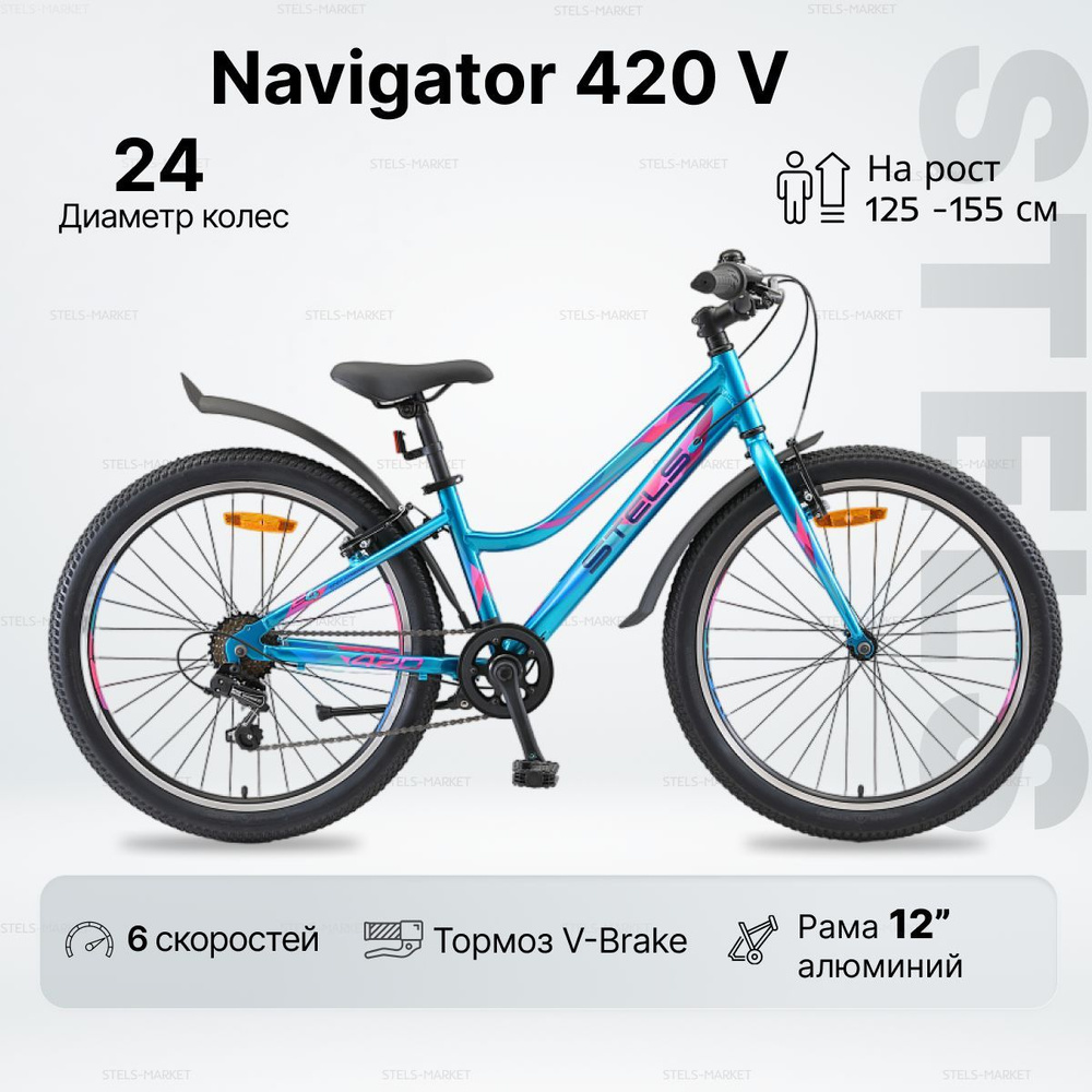 Велосипед Горный, STELS Navigator 420 V рама 12". колесо 24" / рекомендуемый рост 125 - 155 см / V-brake #1