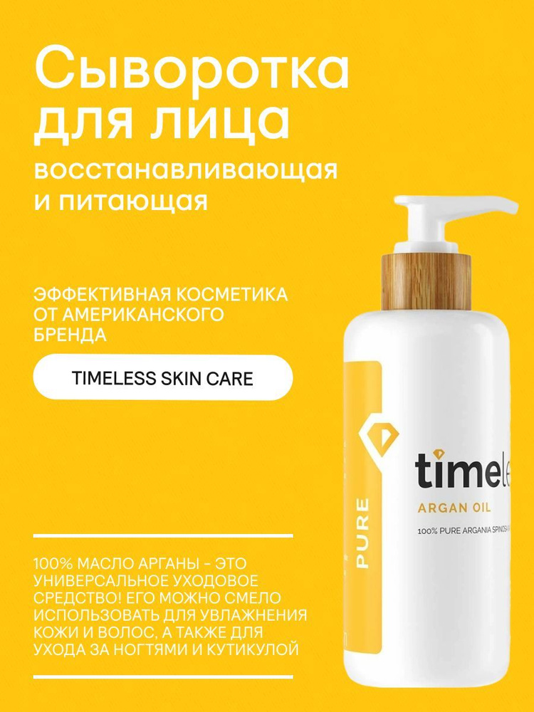 Timeless Skin Care Сыворотка для лица Антивозрастной уход, 236 мл  #1