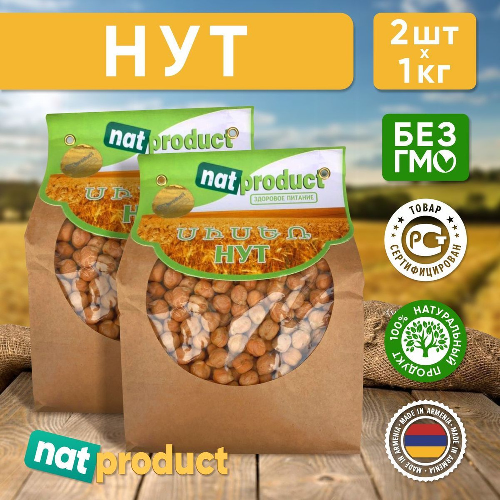 Нут Natproduct, 1 кг - 2 шт #1