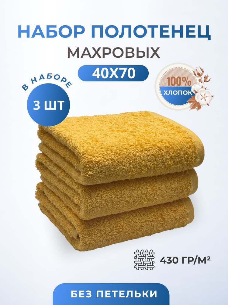 Полотенце махровое набор 40х70 см-3 шт.Пл. 430гр.м2, хлопок 100% для рук, лица, кухни Туркменистан TM #1