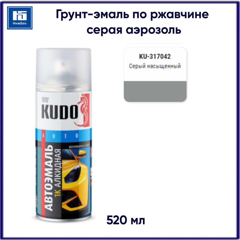 Грунт-эмаль по ржавчине высокопрочная KUDO краска аэрозоль для металла матовая серая 520 мл KU-317042 #1