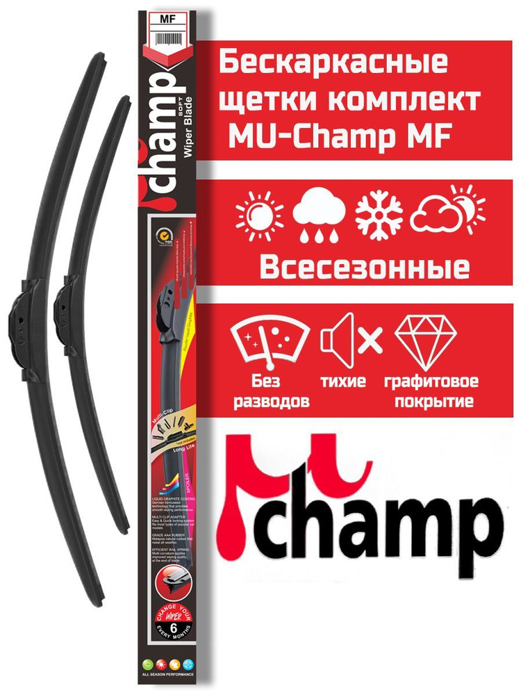 MuChamp Комплект бескаркасных щеток стеклоочистителя, арт. MF60+45-496, 60 см + 45 см  #1