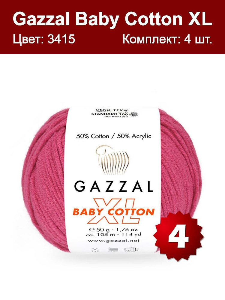 Пряжа Gazzal Baby Cotton XL-4 шт, малина (3415XL), 105м/50г, 50% хлопок, 50% акрил /Газзал Беби Коттон/ #1